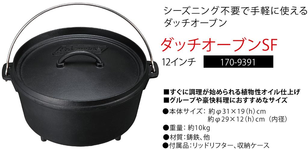 COLEMAN Cuptorul olandez SF (12 inci) 170-9391