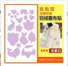 Self-Adhesive Repair Patches Washable Raincoat Apparel Sewing Fabric Sticker For Umbrel Down Jackets Pants T-Shirt Clothes