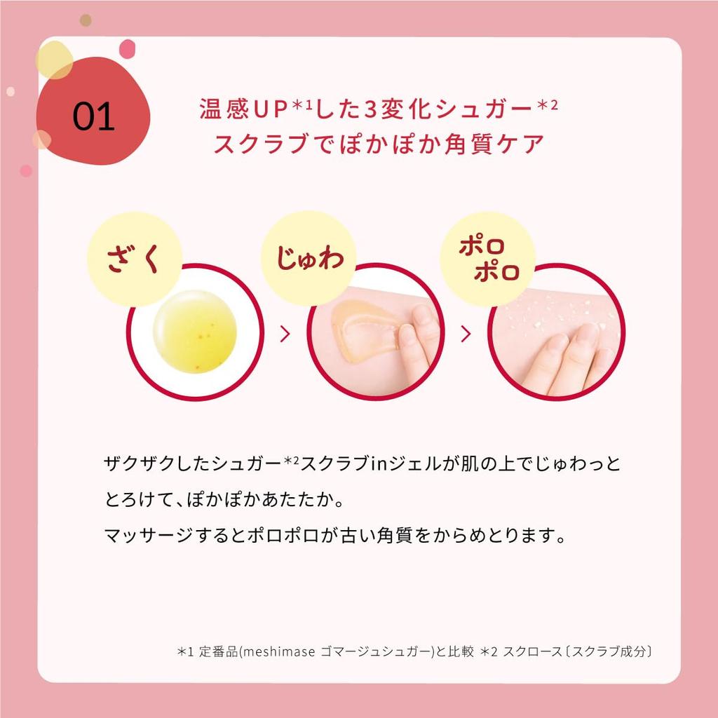 Rosette Meshimase Gommage Sugar Apple Ginger 150g Body Warming Scrub,