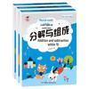 Cahier d'exercices de transition: Décomposition et composition pour les calculs mathématiques oraux et écrits de la maternelle au primaire