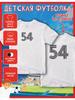 Children's T-shirt with Print Number - 54