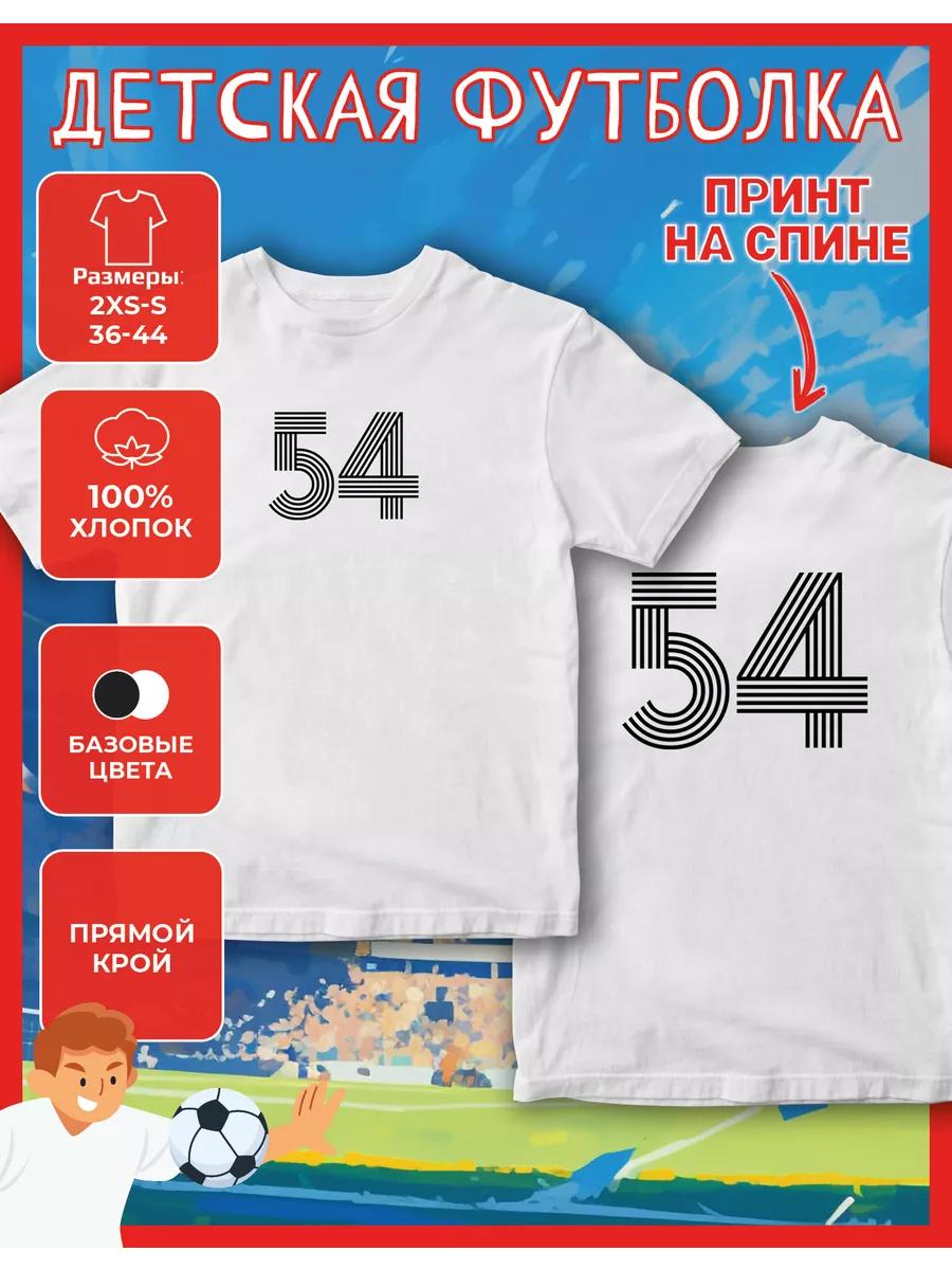 Детская футболка с принтом Цифра - 54 3XL