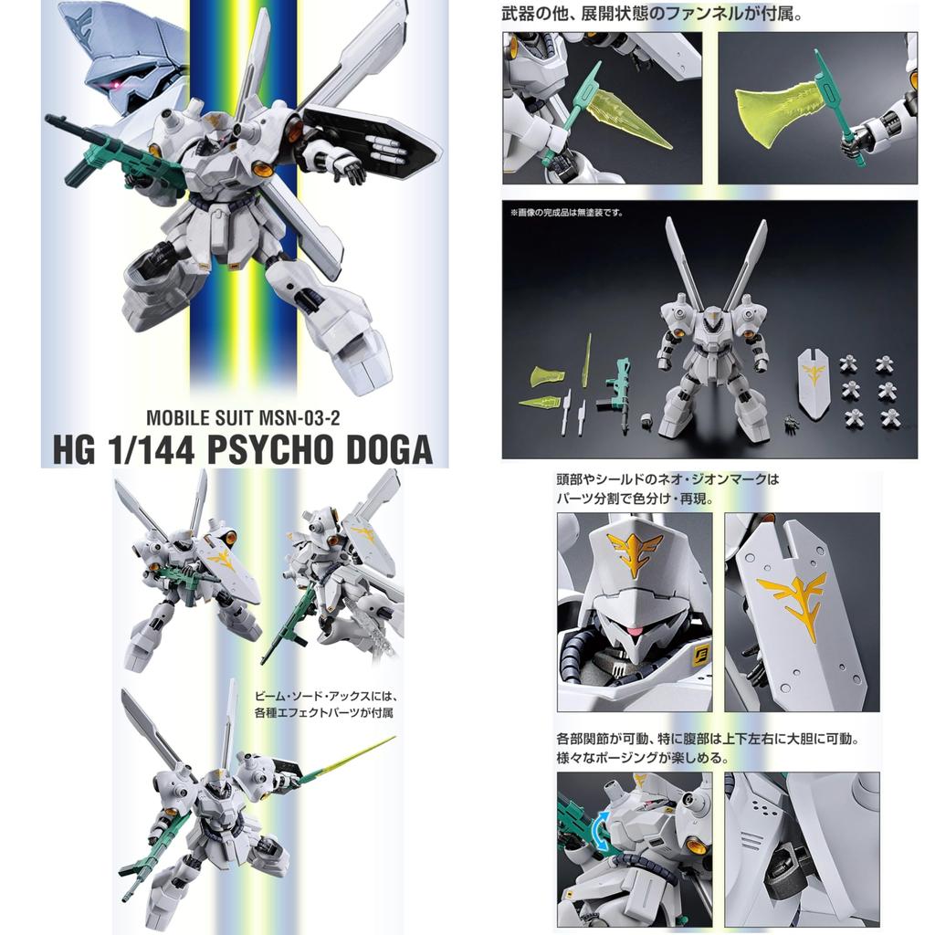 [HG] 1144 Psyco Doga Mobile Suit Char's Counterattack Beltorchika Children SIDE-F Exclusive Plastic Model