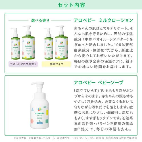 Alobaby Milk Lotion Big Bottle 380ml, Gentle Aroma + Baby Soap (Alobaby Organic Skincare Set) Cosmos Organic Certified