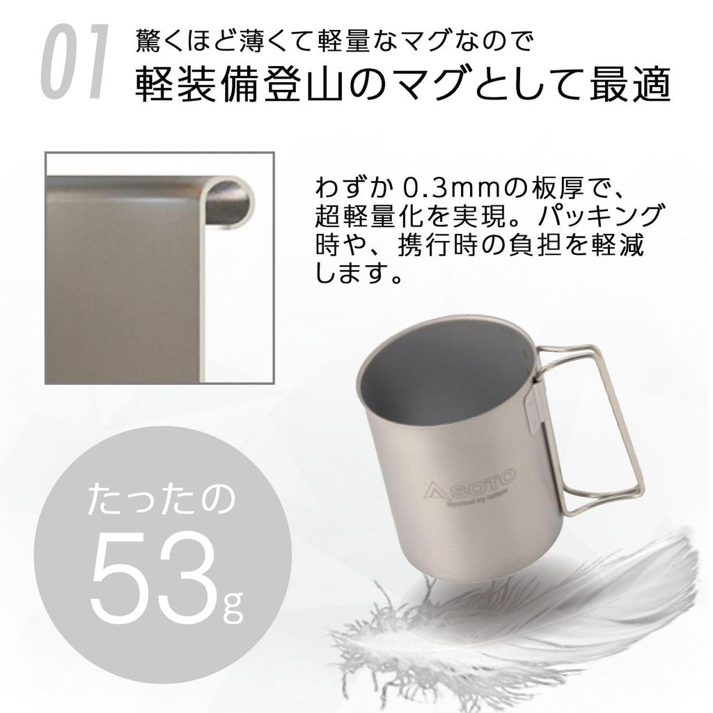 SOTO Titanium Mug, 450ml, Ultra-Lightweight (53g), 0.3mm Thick, Folding Handle, Made in Japan, Camping/Outdoor Use, SOD-532