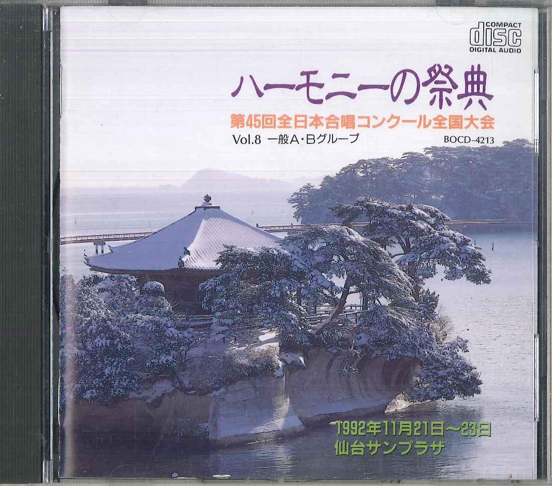 

CD VARIOUS - 45th All Japan Chorus Contest In Se BOCD4213 BRAIN Japan Classical Used