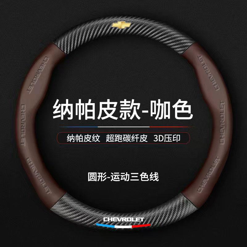 Car Sticker Car Steering Wheel Cover Microfiber Protection Cover For Chevrolet SS Z71 RT Captiva Colorado Cruze Spark Trax