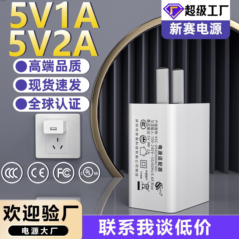 In Stock 5V2A Charger 3C National Standard Certified USB Power Adapter for Small Home Appliances 5V1A Phone Charger