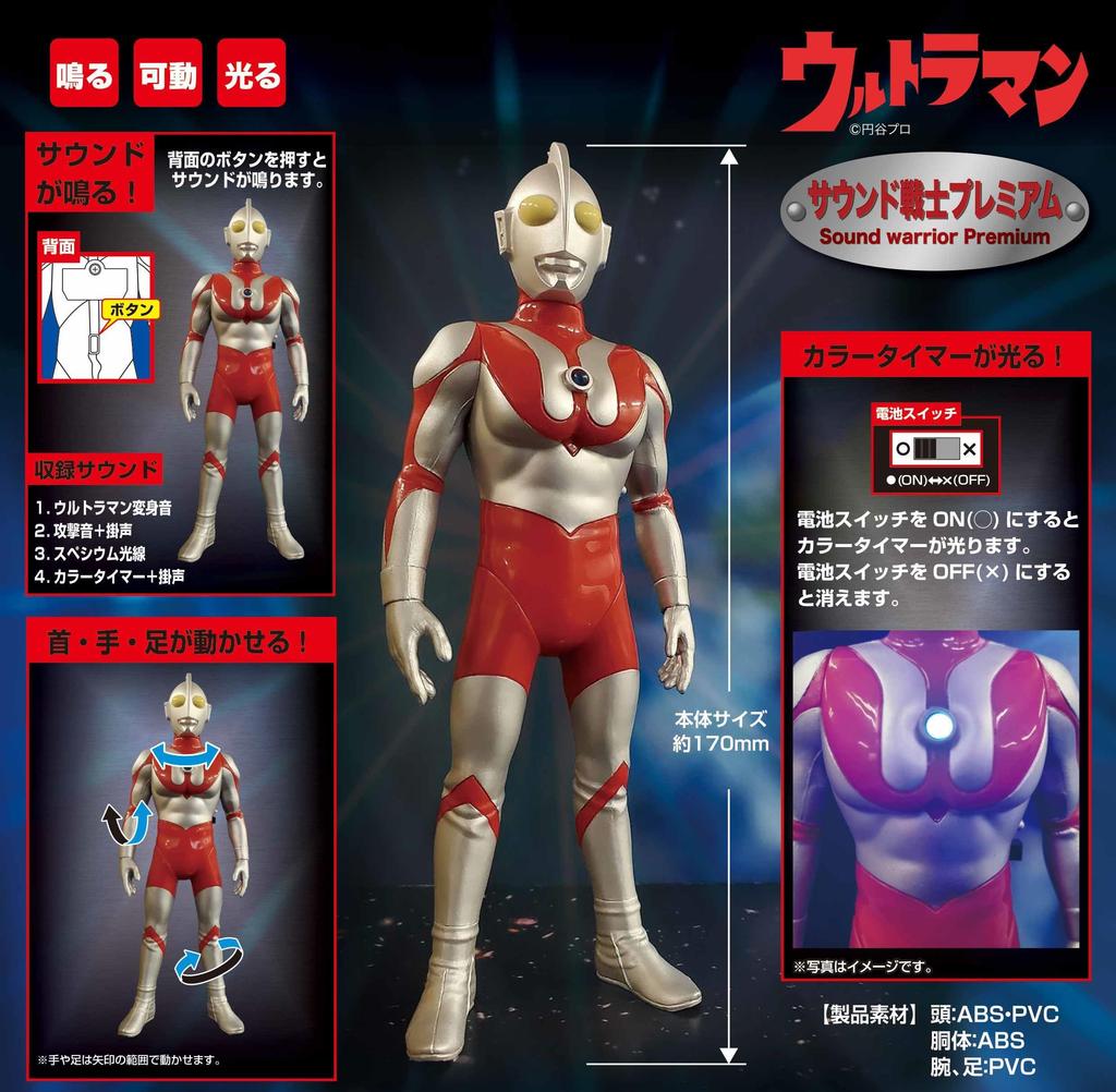 Plex Sound Warrior Premium Ultraman Toy Figure, Ages 15 and Up, 197237