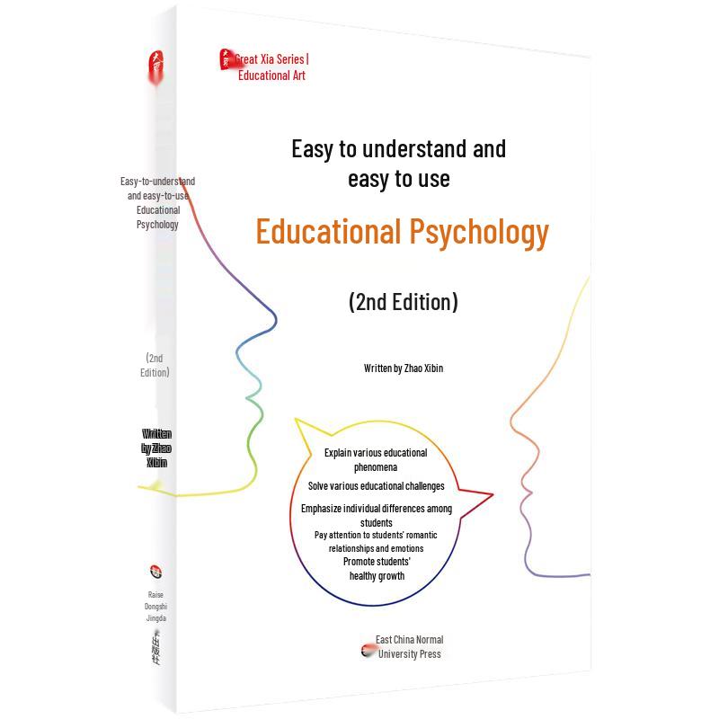 Easy-to-Understand Educational Psychology (2nd Edition)