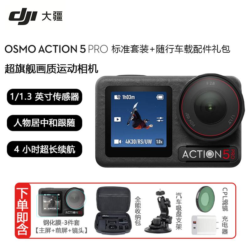 DJI Osmo Action 5 Pro Action Camera (CN version)