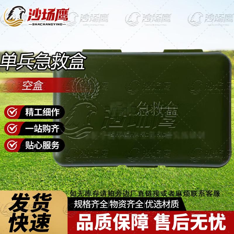 Shachangying Portable Outdoor First Aid Box