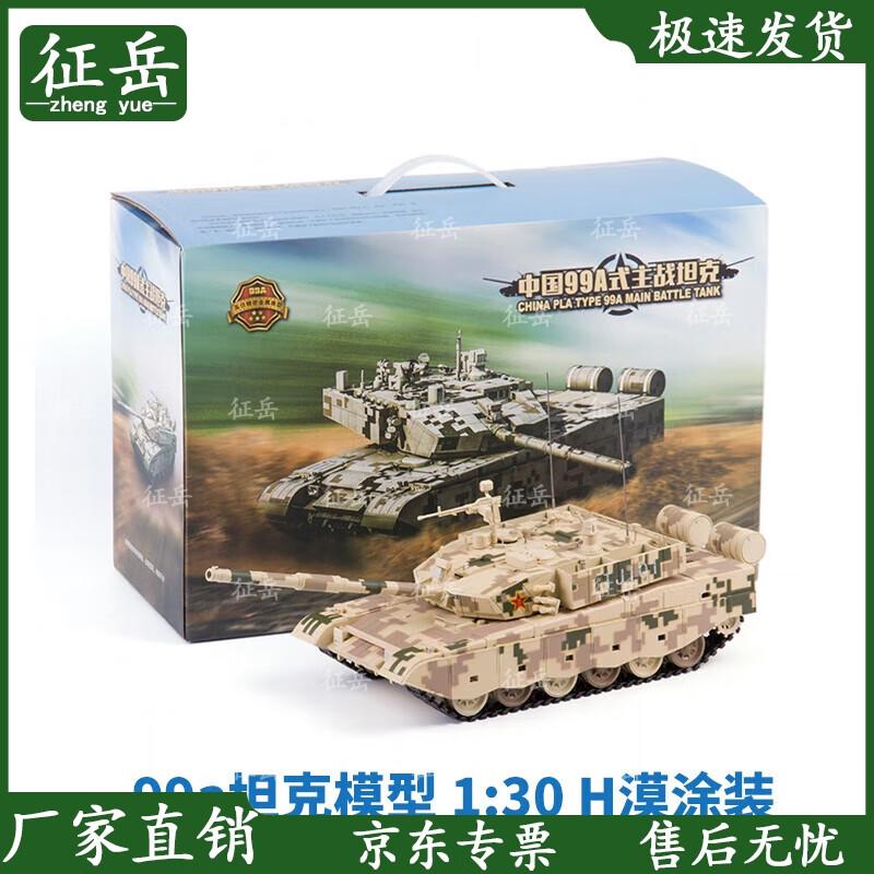 Zhengyue 99A Tank Alloy Model