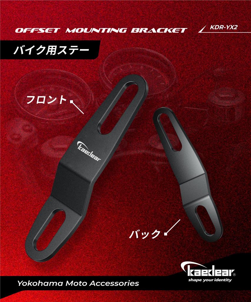 Kaedear KDR-YX2 Motorcycle Stay Hardware 2 Pieces