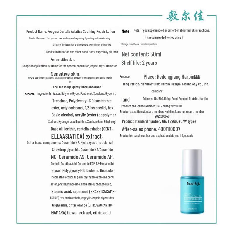 Fuerjia Centella Asiatica Soothing & Hydrating Lotion