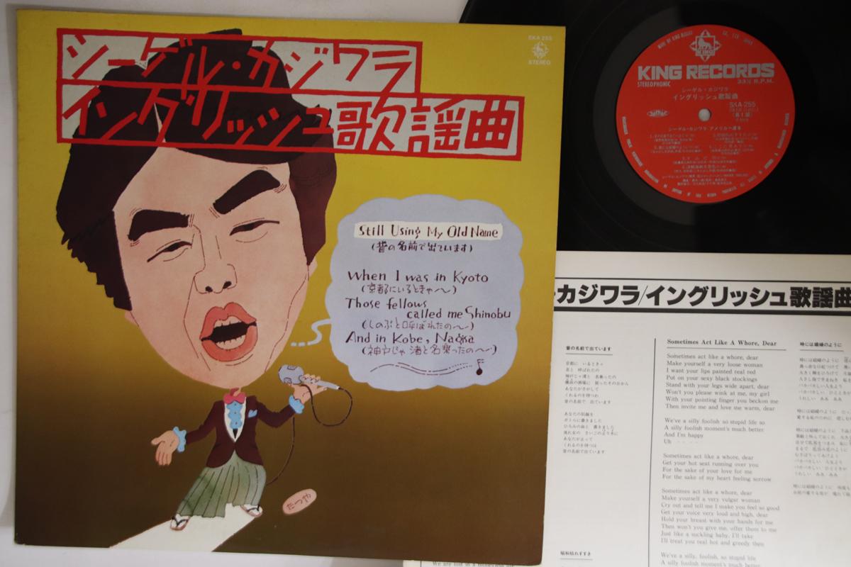 

LP Record KAJIWARA SHIGERU English Kayoukyoku SKA255 KING 1979 Japan Japanese EnkaTraditional Used