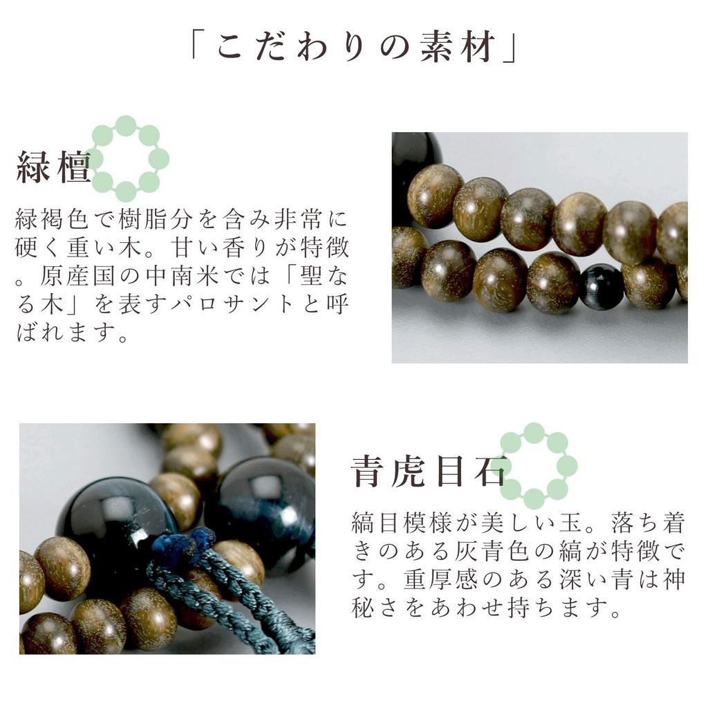 Men's Buddhist Prayer Beads, Double Strand, Made in Kyoto, Green Sandalwood and Blue Tiger's Eye Stone, Odamaki, Nichiren Buddhism, Funeral, Buddhist