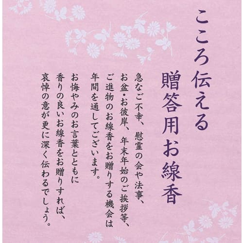 Incense Gift [Comes with a Gift Tag, Gift Wrapping, and a Condolence Card] Uno Chiyo's Light Ink Cherry Blossom Incense, 6 Sticks, Gift (Gift) Brand: