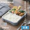 Foodman 700ml Antibacterial Bento Slim Can Be Carried Upright Ash Securely Fastened with Double Sealing to Prevent Antibacterial Foodman Box, Design,