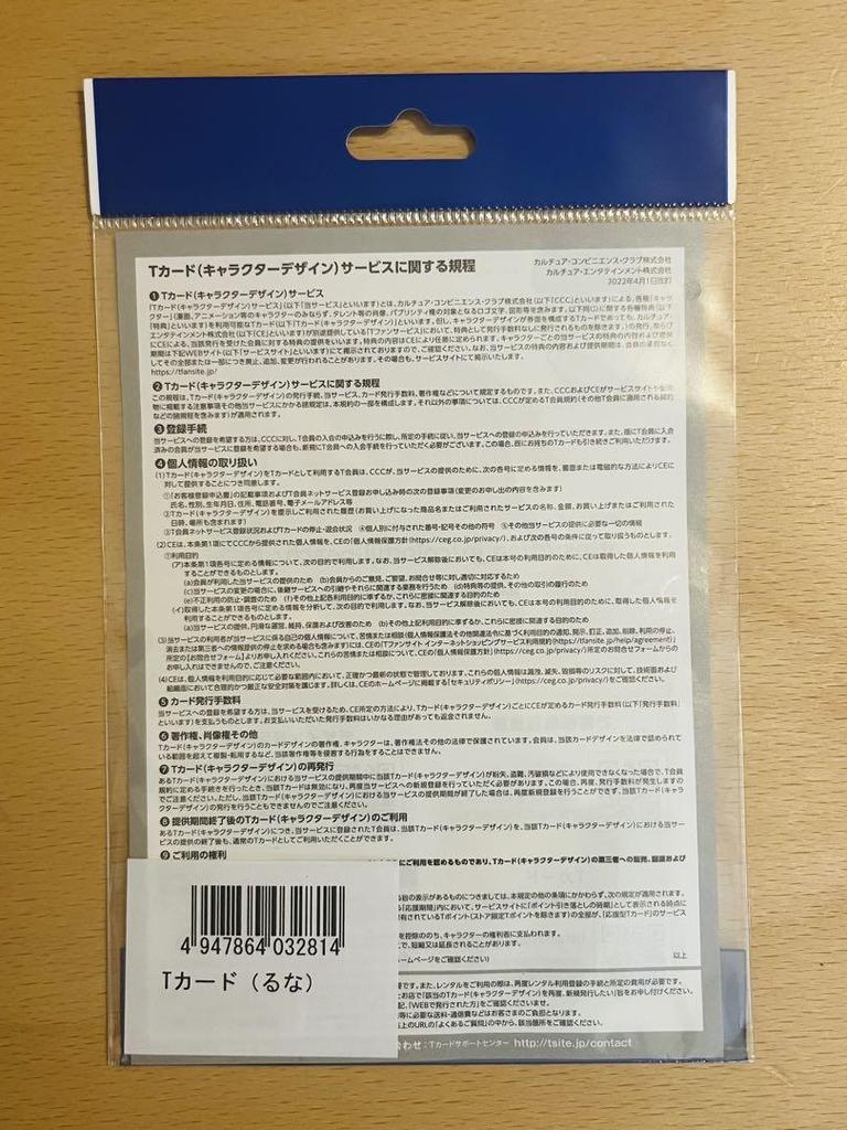 [USED] Colorful Peach Luna T Card TUTAYA T Point Card Karapichi