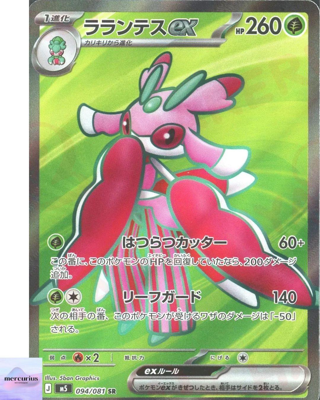 Lurantis ex SR 094/081 M5 Abyss Eye Pokemon Card Game Japanese NM