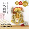Osaka Choseido New Decoration for the Modern and Stylish Shimenawa Wreath with Approximately 26cm Gold Satin Includes Bonus Maneki Neko Chopstick Rest