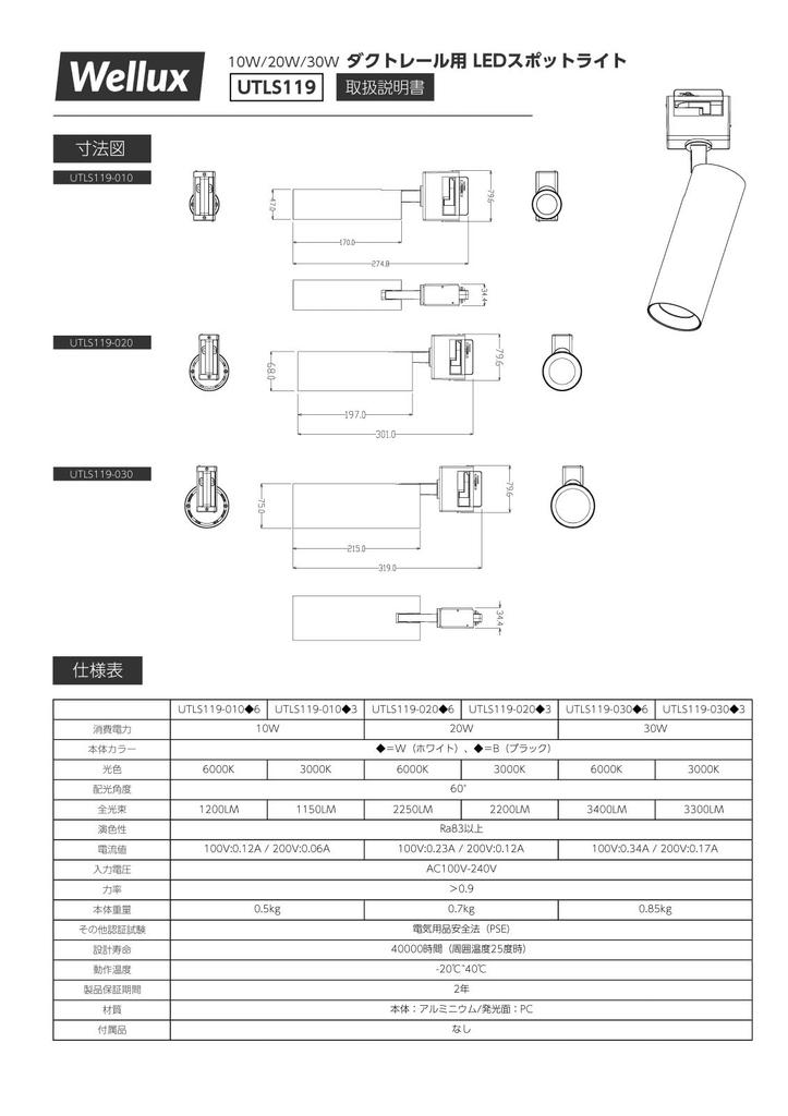 Wellux 30W LED Spotlight for Duct Rails, High Brightness, 6000K Daylight, No Installation Required, 60° Beam Angle, Slim Design, PSE, Black, UTLS119