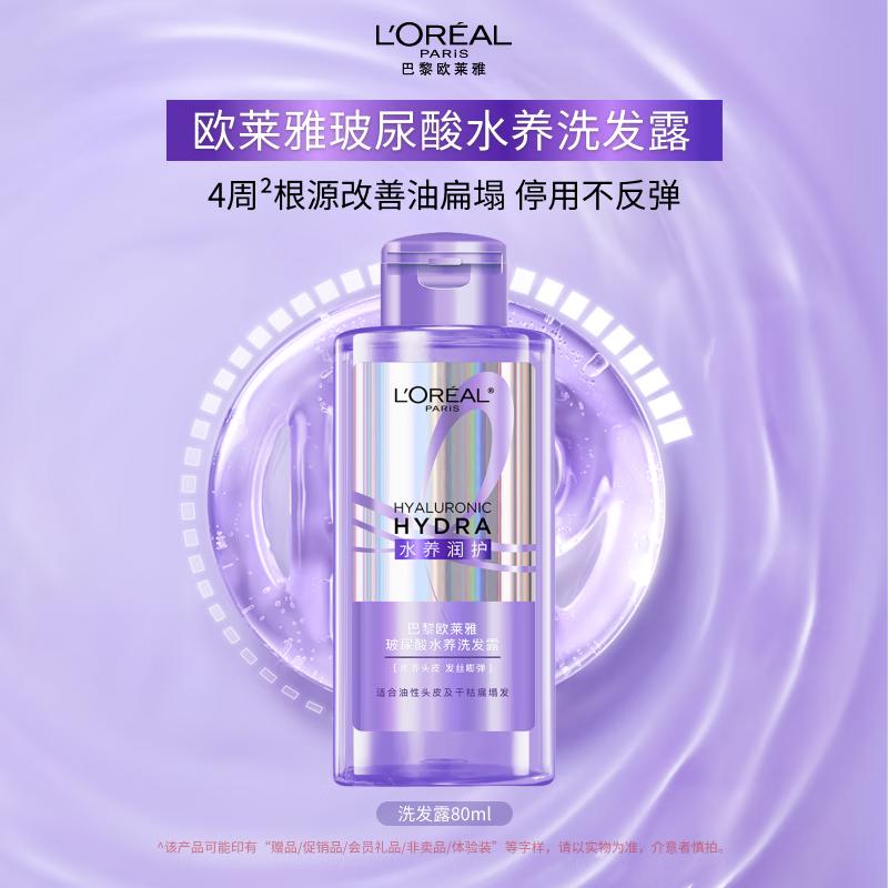 L Oréal Hyaluronic Acid Hydrating Shampoo