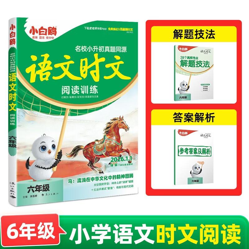 Wanwei Little Gull Grade 6 Chinese Reading Practice Grade 6