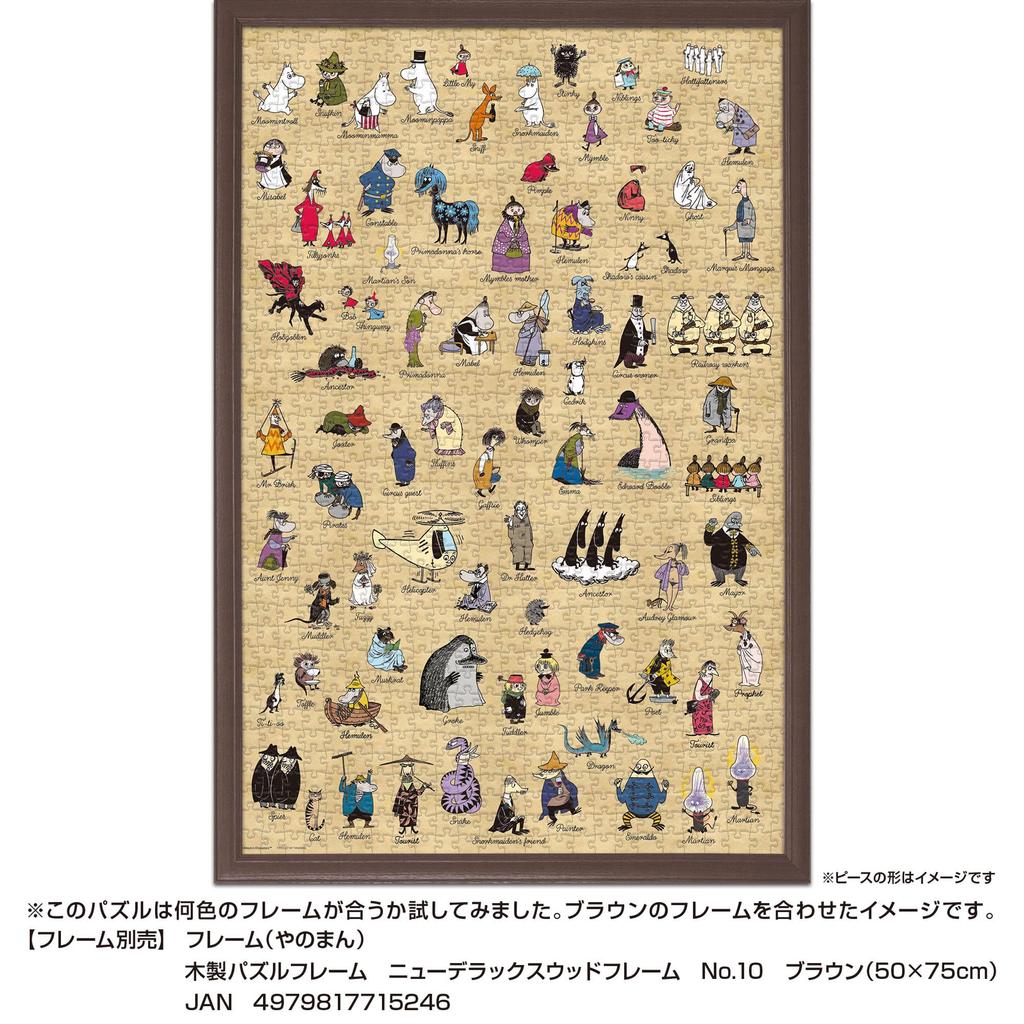 YANOMAN In Jigsaw Puzzle MOOMIN ALL STARS Includes Piece Request Service and Puzzle Instructions (Yanoman) [Made Japan] 1000-Piece (50x75cm) 10-1492