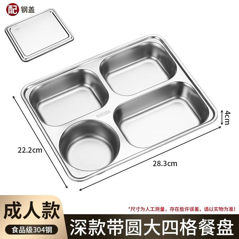 MOLUONA 304 Stainless Steel Deepened Square 4-Compartment Fast Food Tray with Lid