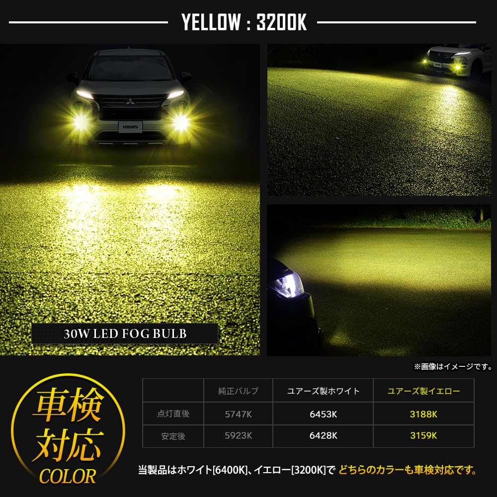 YOURS Fog Lamp Unit LED Bulb Set for YOURS Parts S + [30W Yellow] Nissan/Mitsubishi Aria/Caravan/Sakura/Dayz/Roox/Outlander (White/Yellow)