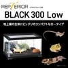 EXO TERRA Exo Terra Repteria Black 300Low Small Reptile Glass Cage Black Frame X D20 X Breeding Cage W31.6 H19.2cm Reptile/Amphibian