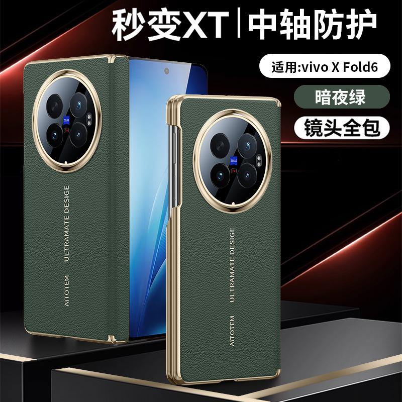 Applicable to VivoXfold1 mobile phone case second change XT plain leather double central axis lens anti-drop magnetic folding screen  case