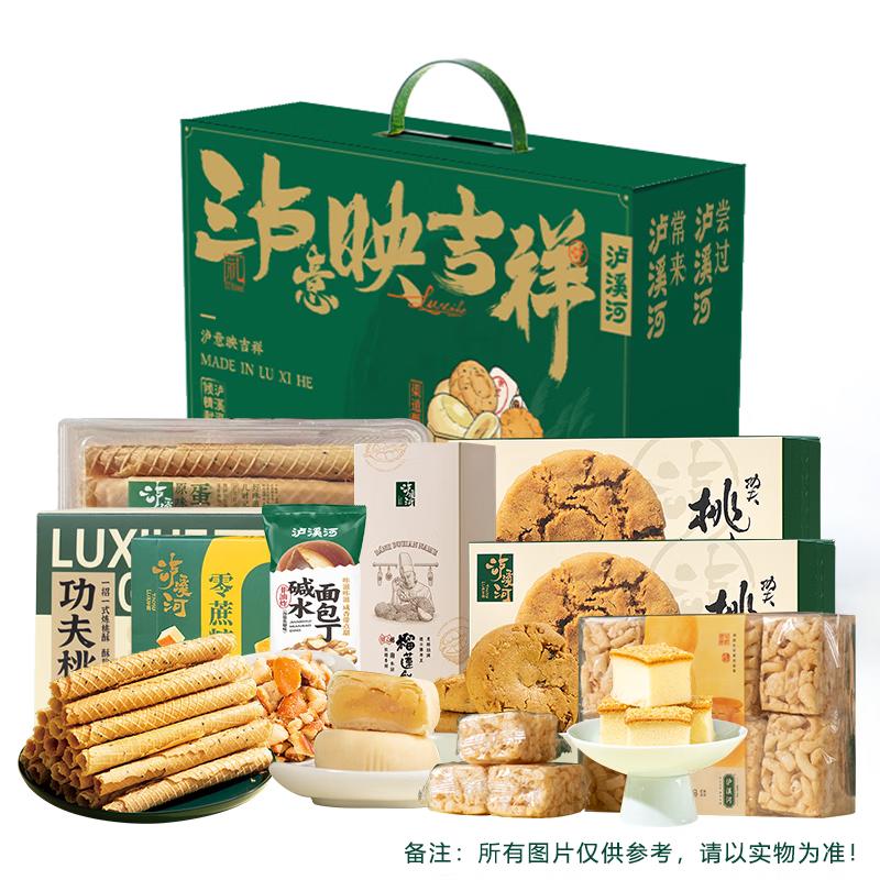 Luxihe 2025 New Chinese Pastry Assortment