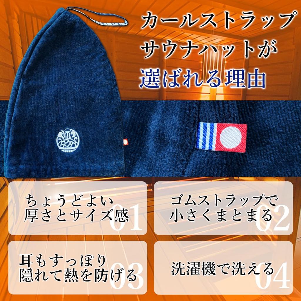 Imabari Towel Certified Sauna Hat Curl Strap Type Made in Japan Large Quick Dry Sauna Cap [SAUNA REPUBLIC] (Navy)