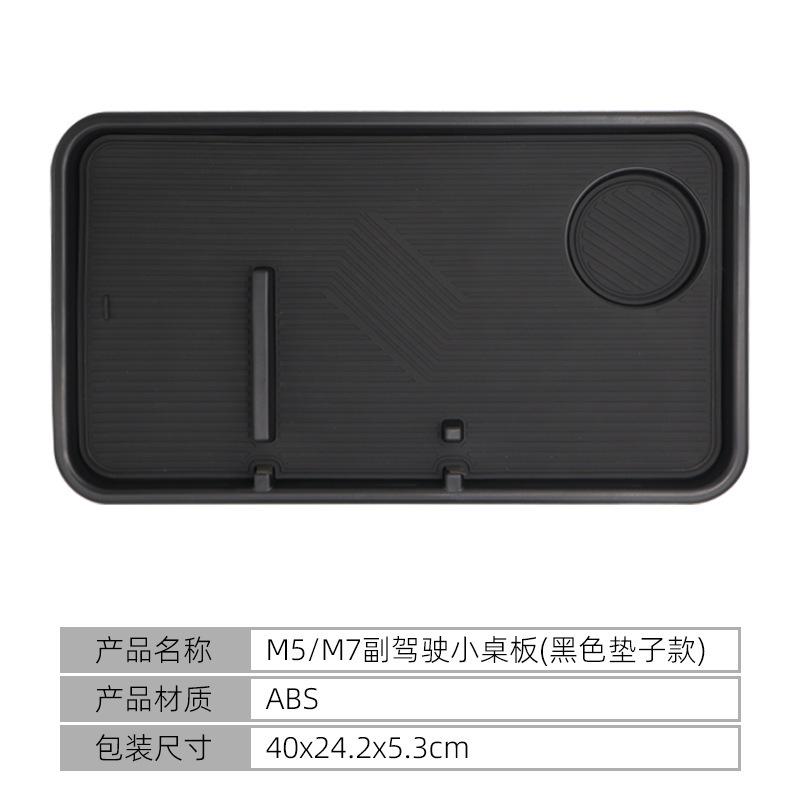 Suitable for 24-25 models Wenjie M5/M7 co-pilot small table car portable table car storage box accessories
