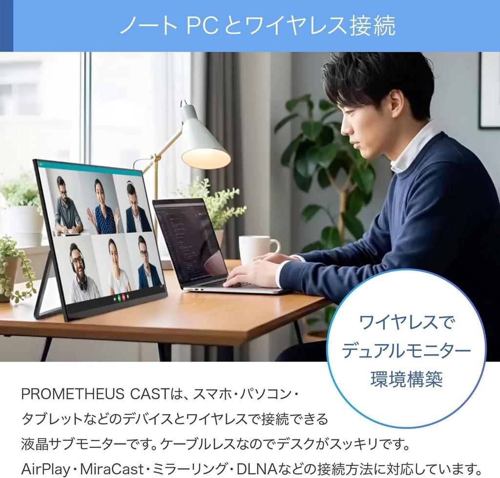 Unique PROMETHEUS CAST Wireless Mobile Monitor Series Portable HDMI For Work from and Display, Sub-Monitor, AirPlay, Miracast, Compatible, Home,