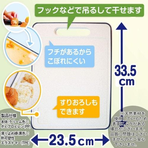 Latuna Cutting Board, Antibacterial, Dishwasher Safe, Non-Slip, Designed by a Culinary Expert (Beige, 33.5 x 23.5cm)