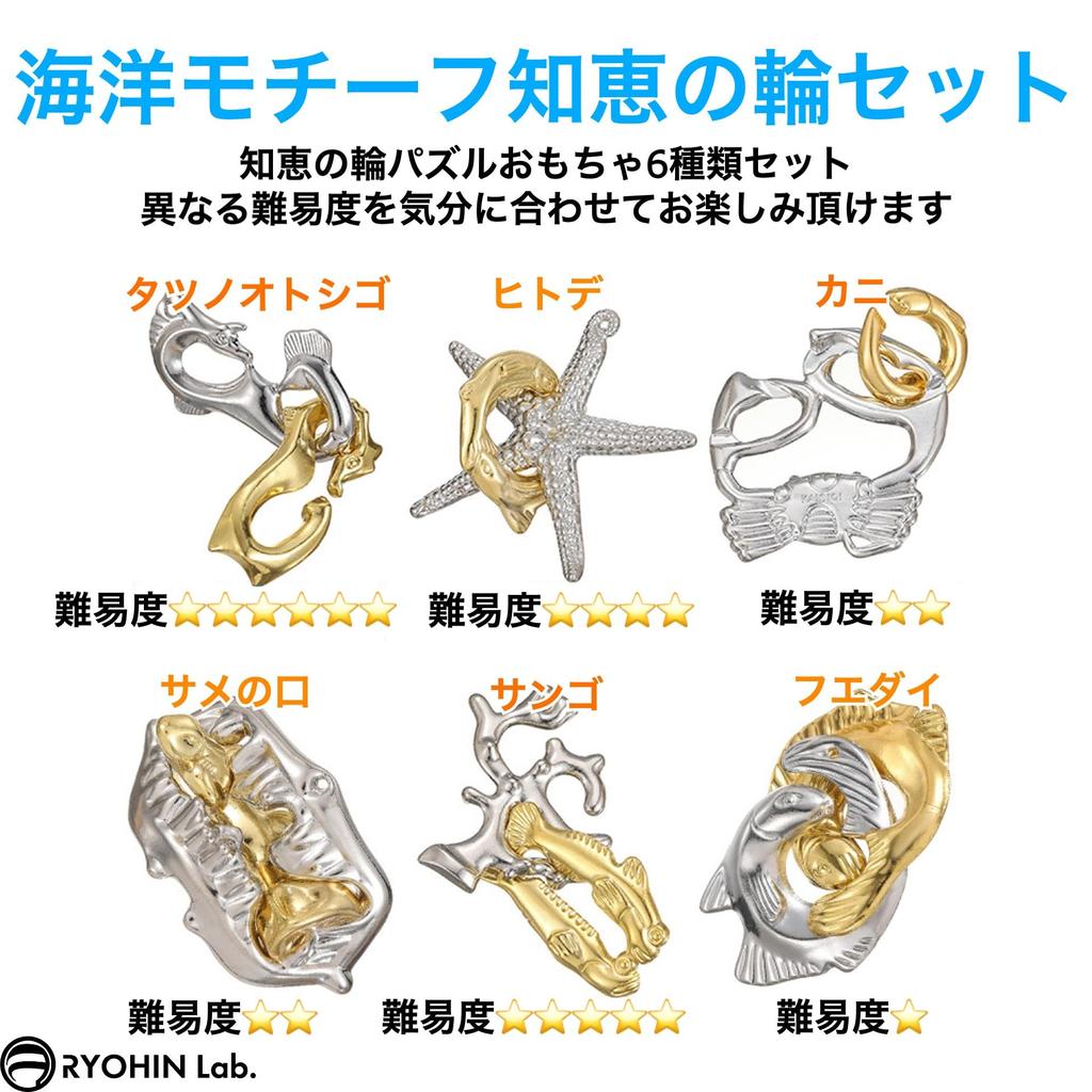 RYOHIN Products Ocean Series Puzzle Toys Difficulty Levels Transformable Puzzle Toys for Adults and Children Set of 6 Lab. (Good Lab) - 1-6 - -