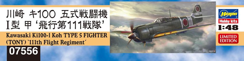 Hasegawa Imperial Japanese Army Kawasaki Type 5 Fighter Model 111th Air Squadron Plastic Model Kit 07556 1/48 Ki-100 I-A, (Airplane)