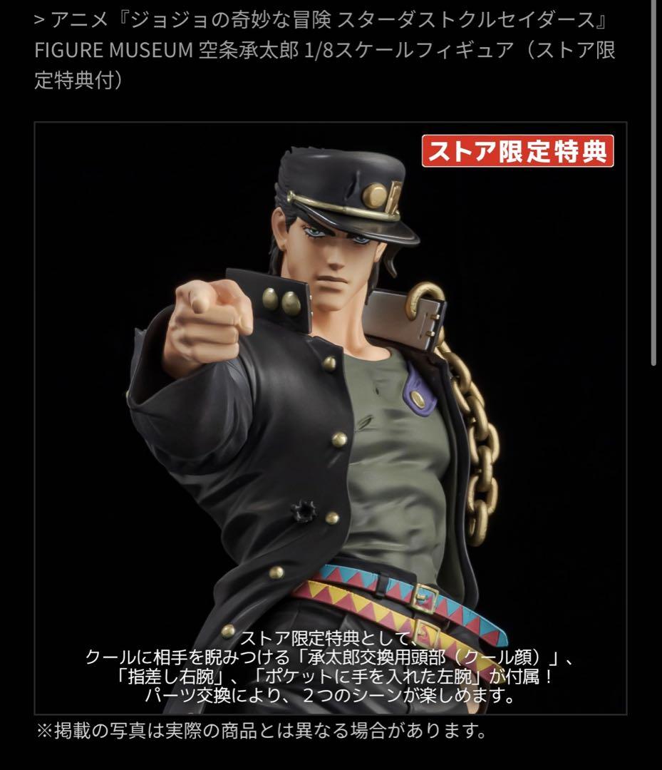 

[USED] JoJo s Bizarre Adventure FIGURE MUSEUM Jotaro Kujo with limited bonus