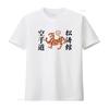 Shotokan Karate Logo Martial Arts Japan Okinawa T Shirt USA Size Tiger Design Vintage Washed Breathable Designer Clothes