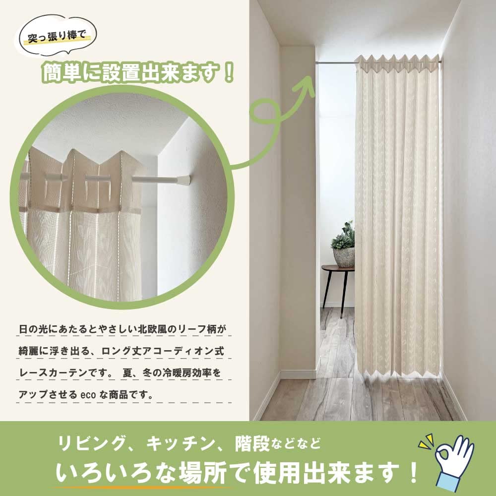 KAEI LACE Accordion Flap Heat Room Free Made In Leaf Long Size Beige 150cm Width X 250cm Kaei-lace Curtains, Curtains, Washable, Insulation,