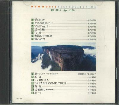 CD  - Itoshikihibi - Subaru-subaru- FSCL59 POLYSTAR 1991 Japan Japanese Pop/Rock Used