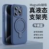 New Apple 17 Mobile Phone Case Holder Magnetic Suction 16promax Liquid Silicone iPhone15 Protective Case Ultra-thin and Soft