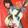 7inch Record DAN TOMOYA  Seishun No Hi No Marie  Kinjiraret FS1803 PHILIPS 1974 Japan Japanese PopRock Used