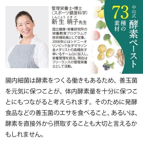 Nakayama Style Enzyme Paste (Supervised by a Registered Dietitian) - 73 Ingredients, 30-Day Supply, Fermented and Matured Wild Herbs, Fruits, Vegetabl