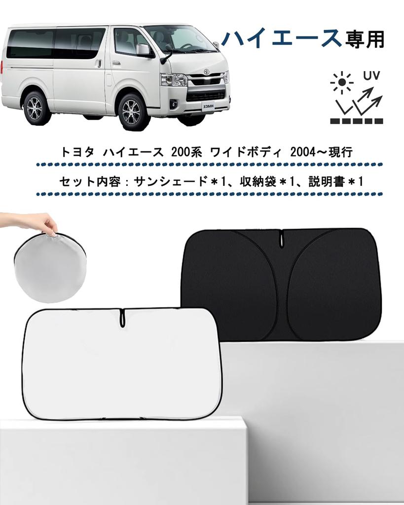 Wincar Toyota Hiace 200 Series Widebody Windshield Sunshade with Storage Light Blocking and Compatible with Hiace 200 Series Interior Parts Bag,