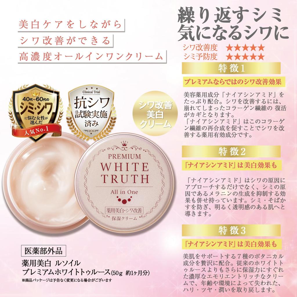 Highly Moisturizing Cream Trial Pouch Lusoil Premium White Truth Medicated Whitening Improves Dark Spots and Contains Suitable for Men All-in-One